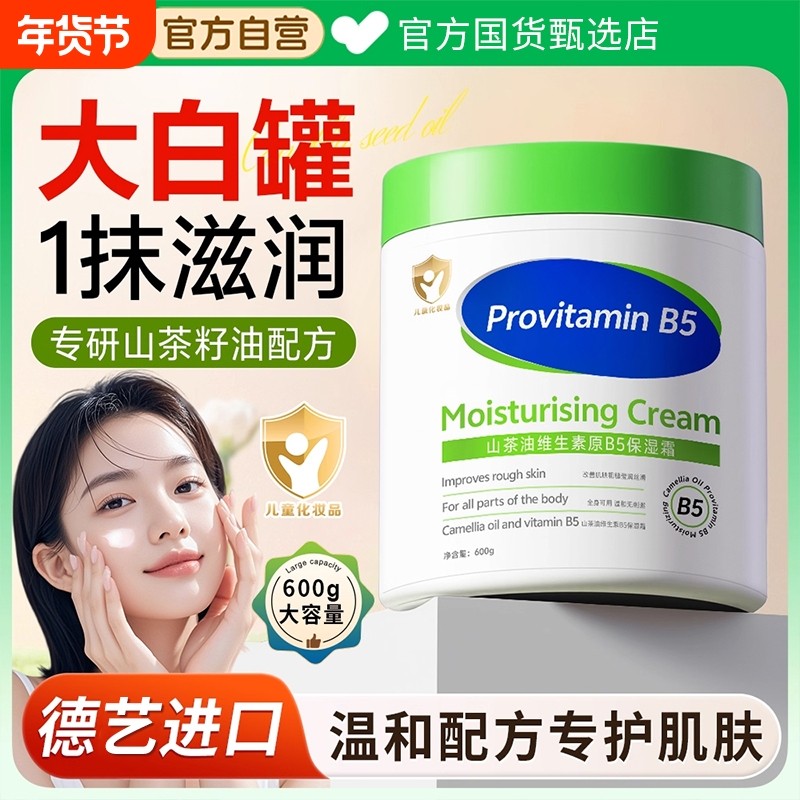 维生素原B5大白罐保湿滋润止秋冬女持久痒留香皮肤面干燥霜身体乳