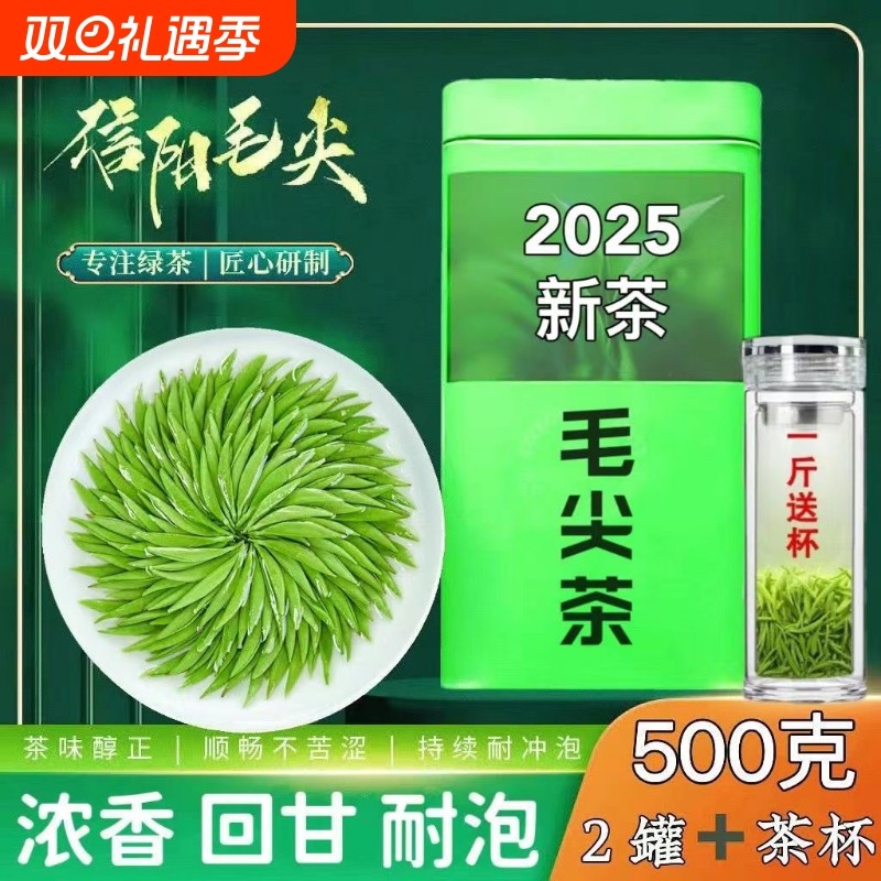 信阳2025新茶茶叶正宗明前特级嫩芽尖绿茶浓香型毛尖罐装春茶产地