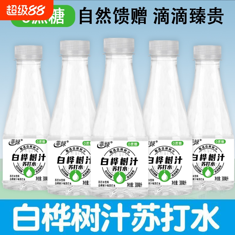 白桦树汁苏打水饮料网红饮品整箱瓶装