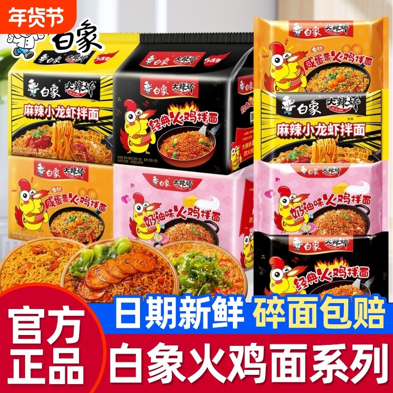 白象火鸡面经典韩式奶油龙虾火鸡干拌面方便泡面整箱批发冲泡麻辣