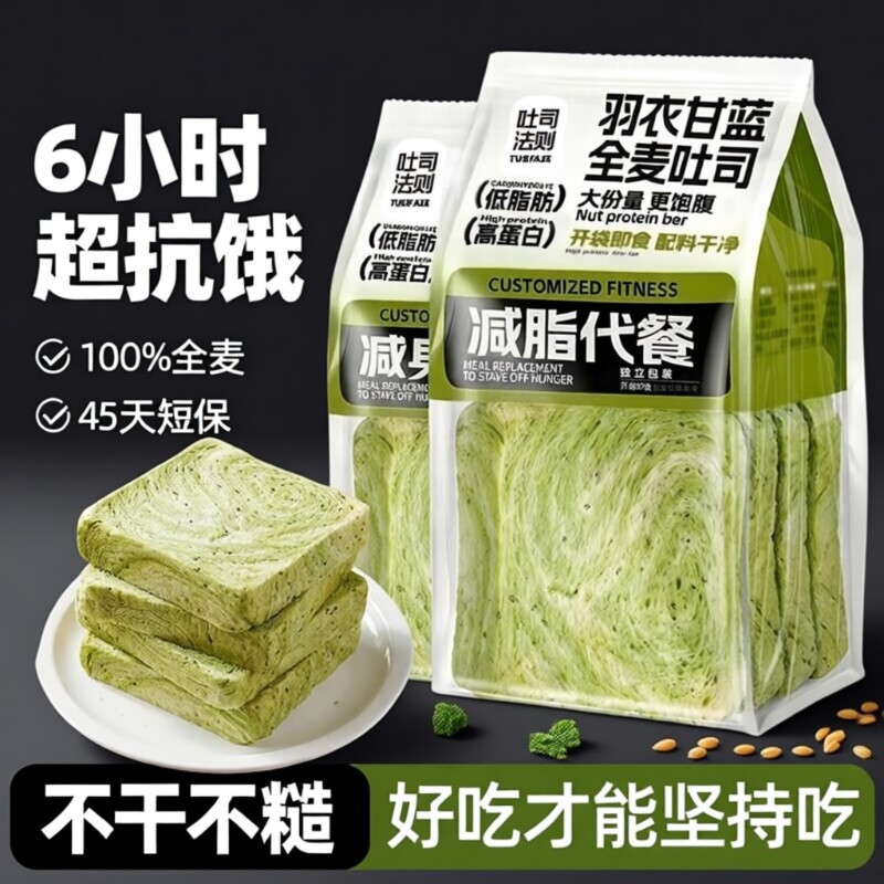 羽衣甘蓝全麦面包吐司营养早餐专用低卡主食孕妇代餐小零食饱腹