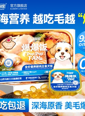 抢鲜官狗主食罐头鲜肉饭成犬幼犬营养湿粮拌饭牛肉鸭肉新鲜鸡胸肉