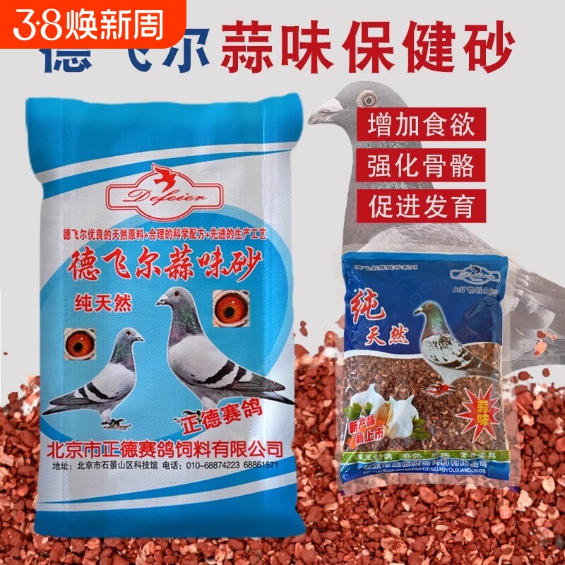 鸽子保健砂鸽粮鸽用高钙营养红土补钙信鸽赛鸽饲料鸽子食粮德飞尔