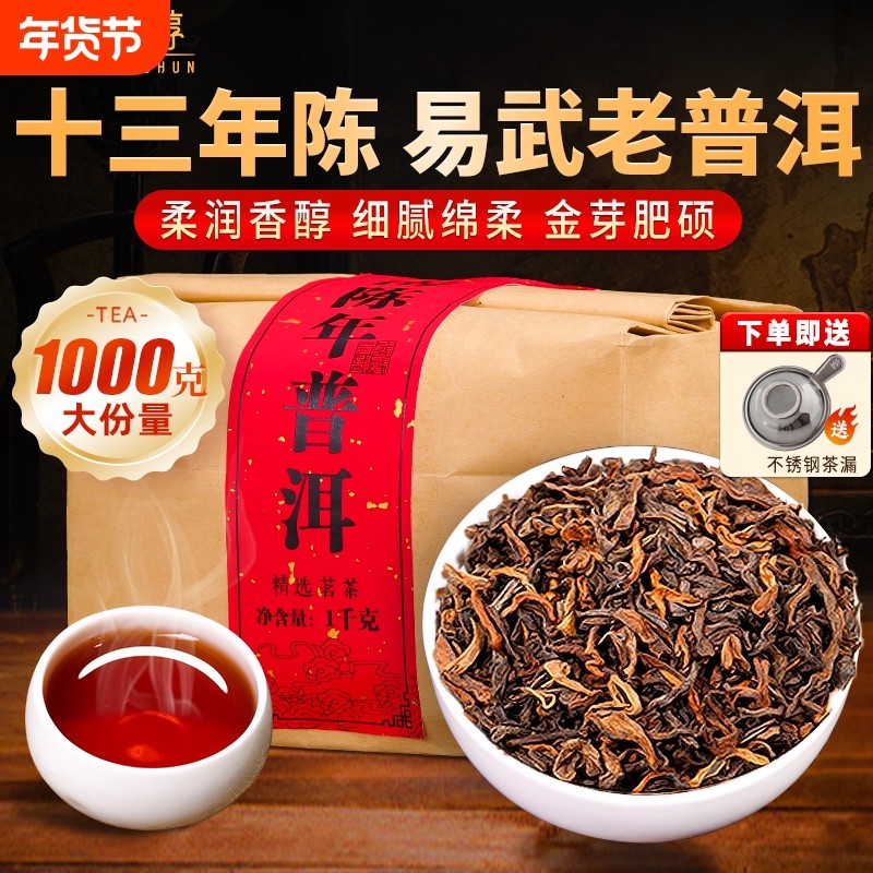 普洱茶熟茶散茶十年以上云南古树茶老熟茶口粮茶叶送礼老普洱大叶,茶,普洱,淘宝优惠券,粉丝福利购,淘宝优惠卷