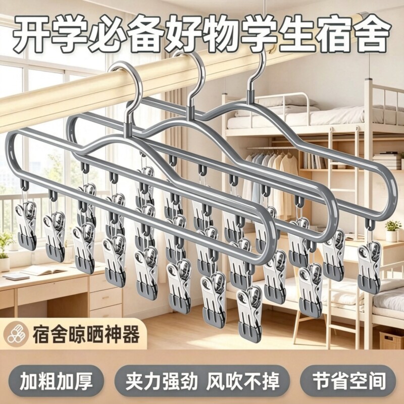 袜子晾衣架不锈钢多夹子学生用宿舍晒内衣专用架子多功能无痕防风图片