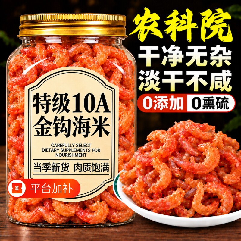 金钩海米虾米海米干货虾仁干虾干非特级新鲜开洋虾皮非淡干新货