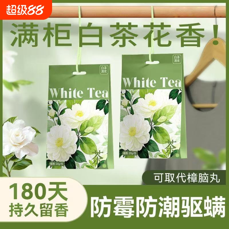 衣柜防潮防霉驱螨除臭四效合一卧室车内多场景香薰衣服除味留香