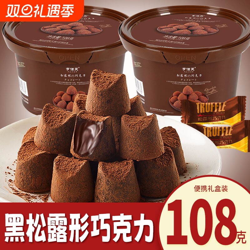 松露形巧克力代可可脂黑巧克力学生零食品节日喜糖果(代可可脂)