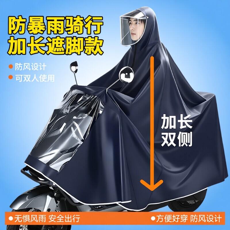 暴雨级防护！超大遮脚！骑行雨披图片