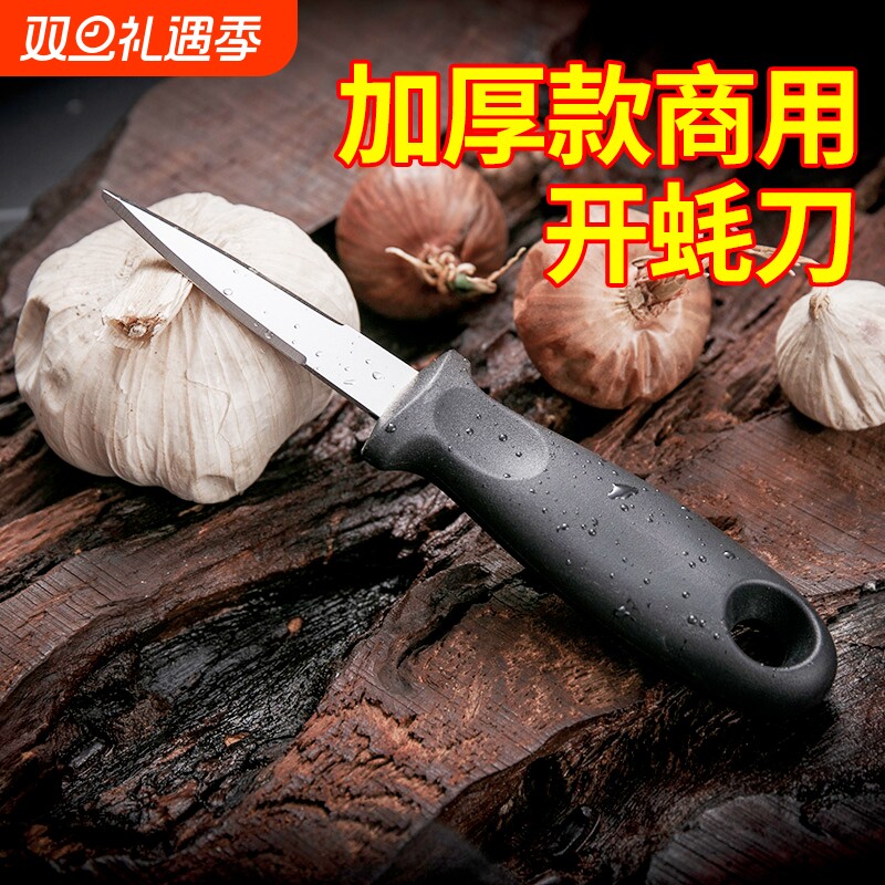 开蚝刀牡蛎刀生蚝刀挖蚝神器商用家用厨房扇贝刀贝壳刀不锈钢撬刀