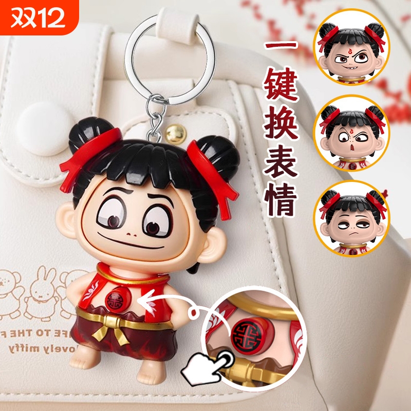 正版哪吒变脸玩具钥匙扣桌面摆件