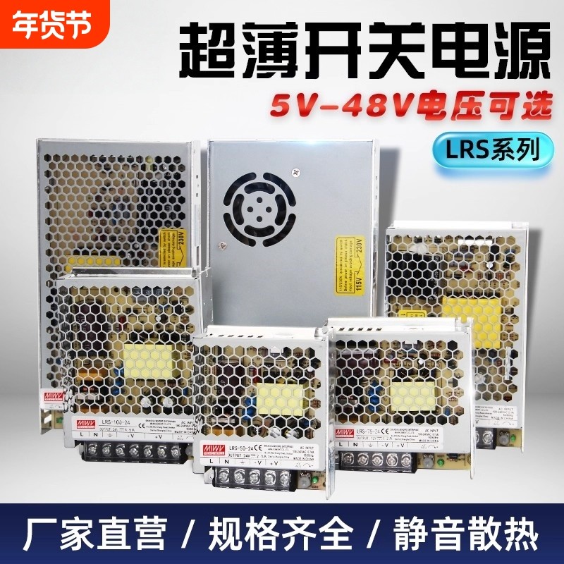 明伟LRS开关电源220转24V12V5V48V变压器50/100/150/200/350W直流,五金/工具,开关电源,淘宝优惠券,粉丝福利购,淘宝优惠卷