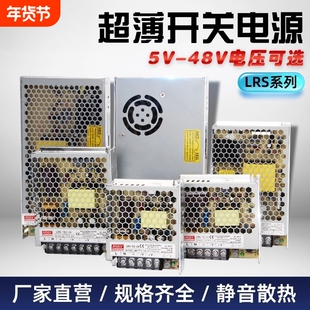明伟LRS开关电源220转24V12V5V48V变压器50/100/150/200/350W直流