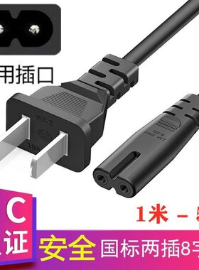 打印机电视机二脚8字线