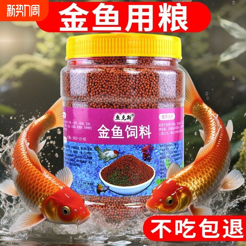 小金鱼饲料鱼粮鱼食锦鲤小颗粒观赏鱼螺旋藻兰寿大颗粒袋装小型鱼