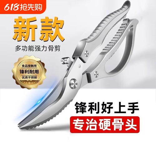 高端不锈钢剪刀厨房专用强力鸡骨剪家用多功能烤肉食物剪子