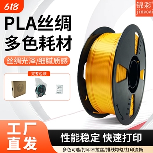 锦彩3D打印耗材PLA打印耗材丝绸金适用拓竹创想三维机FDM1.75mm高韧性易打印3d双色多色彩虹糖果马卡龙