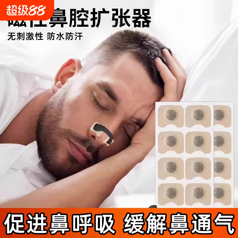 鼻腔呼吸扩张器intake磁吸性鼻带贴片鼻子鼻孔通气扩鼻呼吸神器