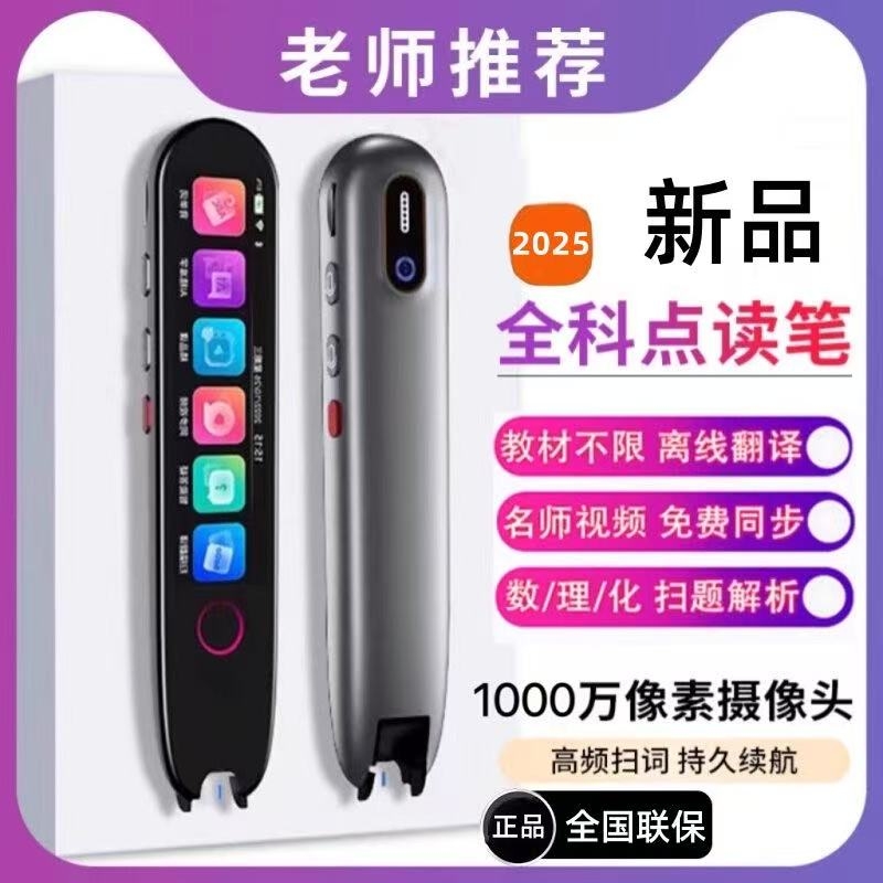 点读笔【2025新教材】全科学习笔英语词典笔专用学习机小学生初高