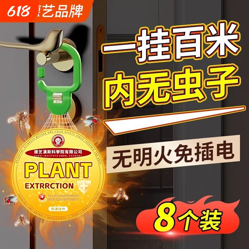 多功能驱蝇蚊虫挂件植物趋避饼家用驱虫神器驱除苍蝇卧室厨房间