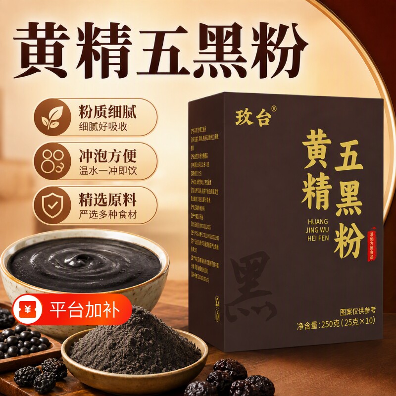 九蒸九晒黄精五黑粉桑葚黑芝麻代餐粉正品官方旗舰店黑枸杞D核桃