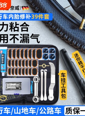 【骑行补胎必备】补胎充气一站齐