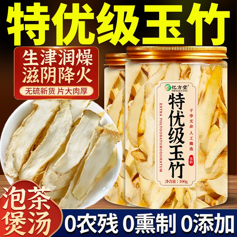 玉竹中药材正品官方旗舰店干货野生玉竹片泡水泡茶煲汤中药养生茶