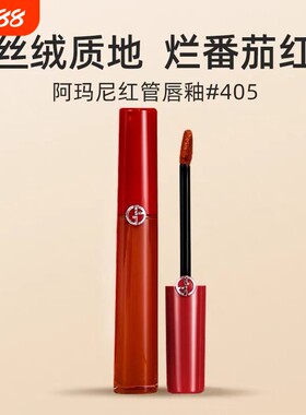 阿玛尼红管丝绒唇釉405烂番茄口红321.415.206.214.七夕限定321粉
