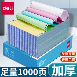 得力针式 3联2等分会计记账凭证清单票据撕边打印纸 电脑打印纸三联二等分二联四联三等分打印单送货出库单241