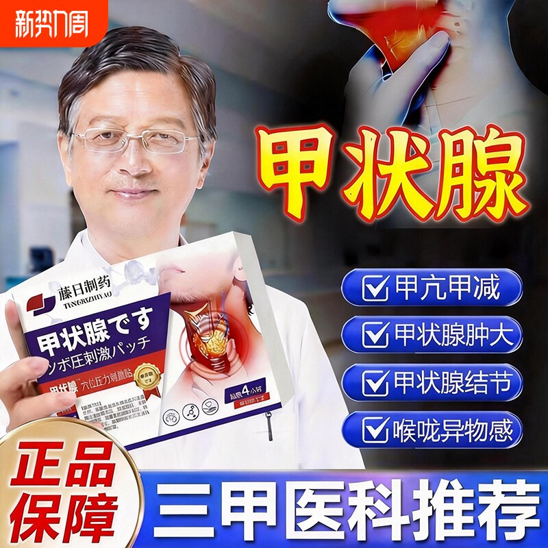 甲状腺结节消散结贴专用脖子甲亢甲减中药贴淋巴结肿大膏药贴健康