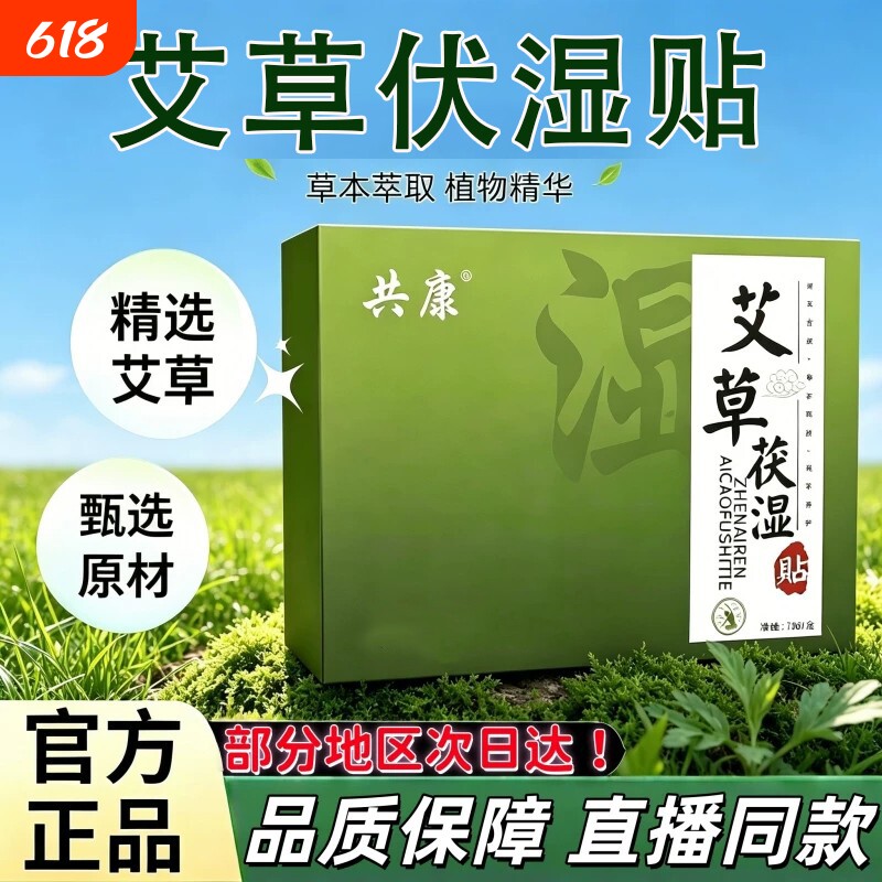 艾草伏湿贴官方旗舰店正品懒人肚子自热草本萃取去湿气艾灸肚脐贴