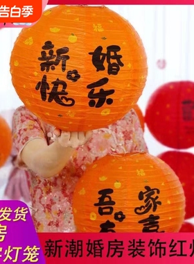 结婚红色喜字灯笼中式婚礼摆件新娘拍照道具婚房布置装饰蜂窝院子