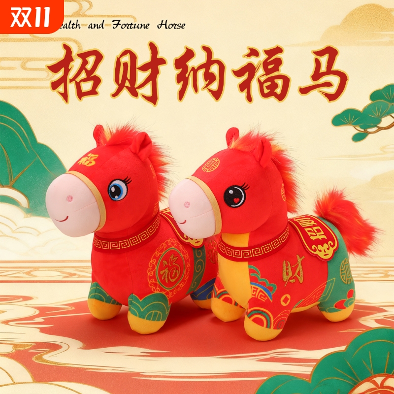 仿真小马马年吉祥物公仔玩偶家居桌伴娃娃招财福运马办公室摆件