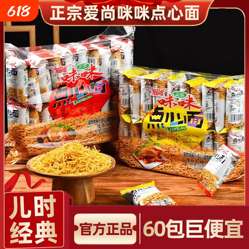 正宗爱尚咪咪点心面零食大礼包60包办公室小吃解馋怀旧休闲食品