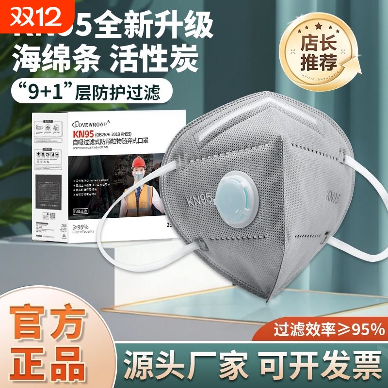 kn95活性炭防尘防工业粉尘防尘肺