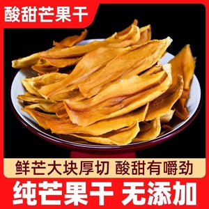 无添加芒果干200g原味无糖纯手工无防腐剂果脯酸甜软糯小孩零食