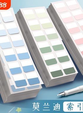 莫兰迪色渐变色索引贴标签纸标记纸质便签纸文具重点学生可书写高颜值书签贴纸n次贴不留胶分类阅读历史考试