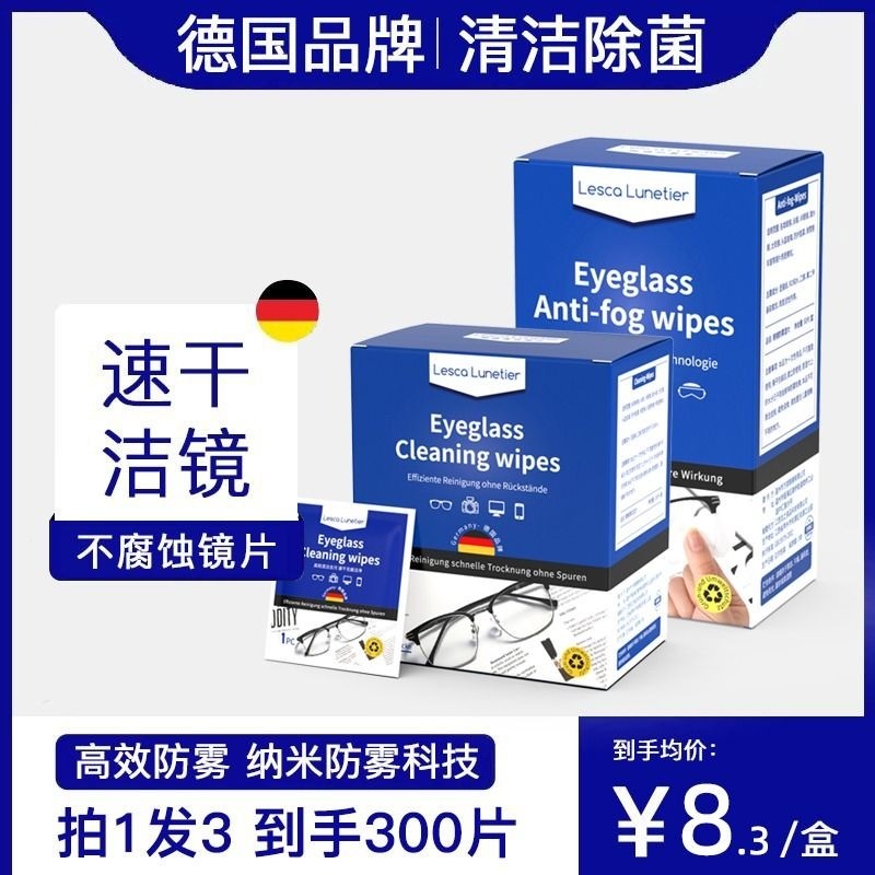 德国眼镜清洁湿巾眼睛冬天防起雾专用眼镜布一次性擦拭纸镜片屏幕,ZIPPO/瑞士军刀/眼镜,眼镜防雾剂/湿巾,淘宝优惠券,粉丝福利购,淘宝优惠卷
