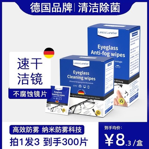 德国进口眼镜清洁防雾湿巾一次性