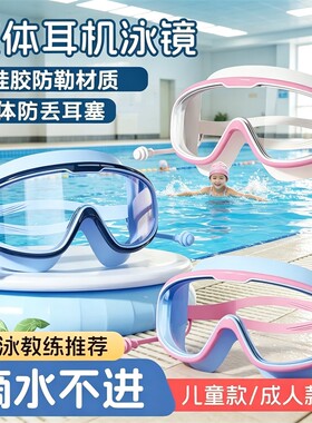 儿童成人泳镜防水防雾高清大框