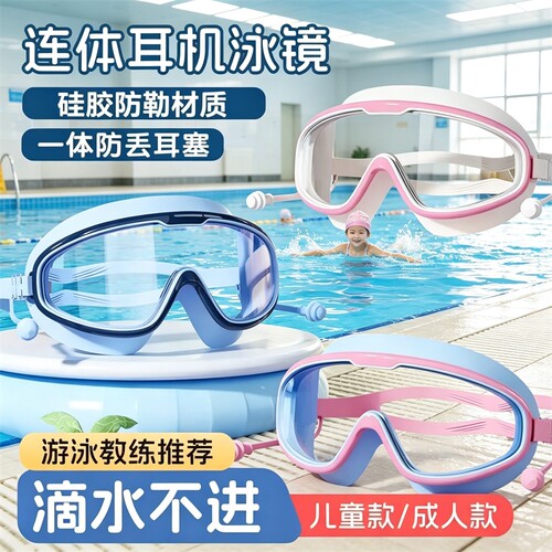 儿童成人泳镜防水防雾高清大框