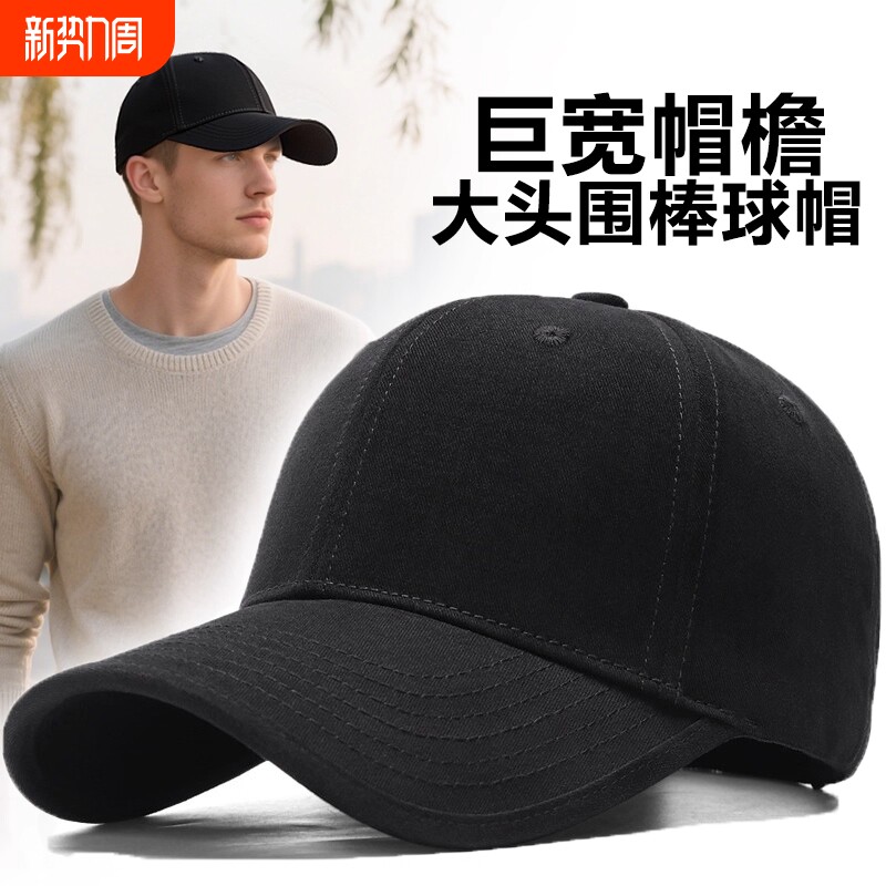 宽帽檐显脸小大头围帽子男款秋冬大帽檐棒球帽纯色硬顶鸭舌帽宽檐