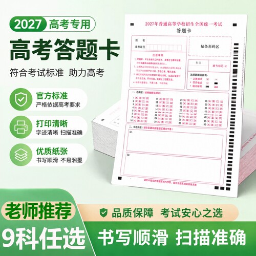 2027年新版高考答题卡专用纸语文数学英语理综作文纸A3卡纸加厚A4中学生练字作业纸训练通用模板标准考试书写