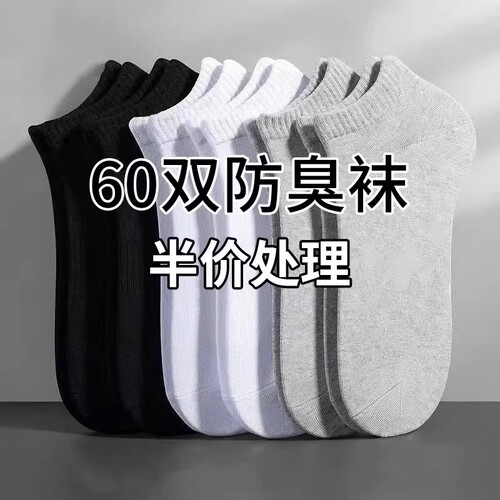100双一次性袜子男款夏薄款吸汗透气短袜防臭7a抗菌男士运动中筒 - 封面