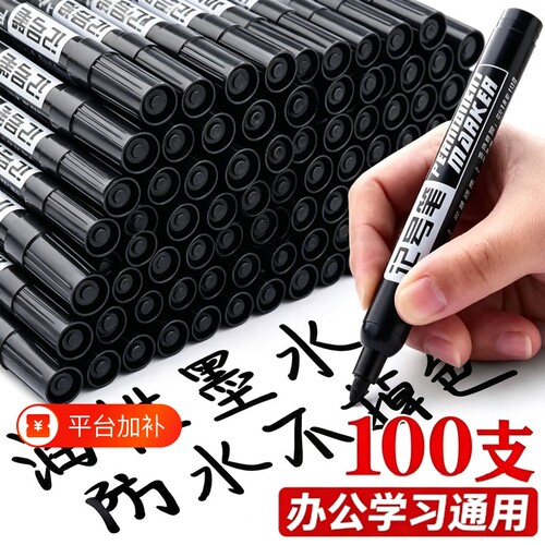 速干黑色大头记号笔|超1万次加购