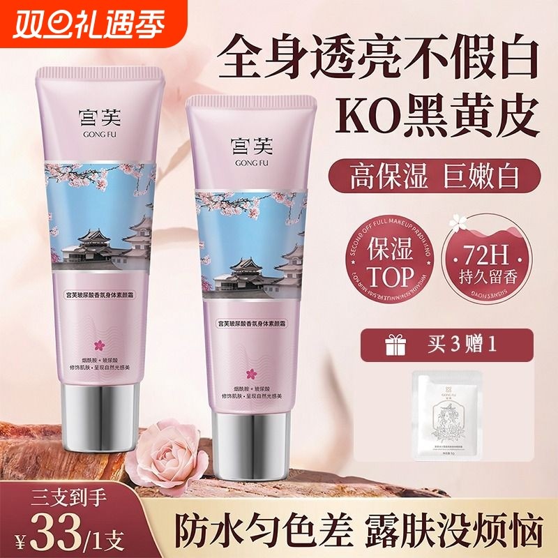 宫芙宫芙身体素颜霜补水持久留香滋润白嫩嫩滑轻薄保湿身体乳