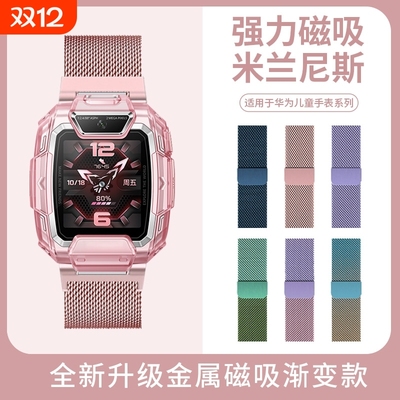 适用华为儿童电话手表表带4Pro/4X/4X新耀版/5款/5活力版/5X/5XPro/5Pro米兰尼斯磁吸替换腕带螺丝杆配件编织