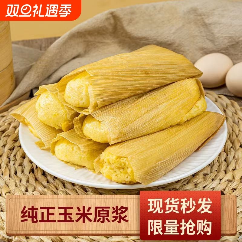 贵州特产新鲜玉米包谷粑粗粮营养早餐苞谷糕点小吃加热半成品即食
