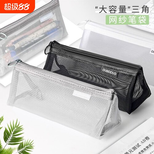透明笔袋网纱三角立体大容量文具袋女小学生文具盒男女生男孩款铅笔盒初中考专用高颜值简约儿童铅笔袋学习