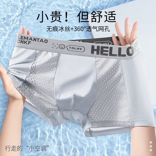 男士内裤冰丝网孔抗菌平角短裤衩